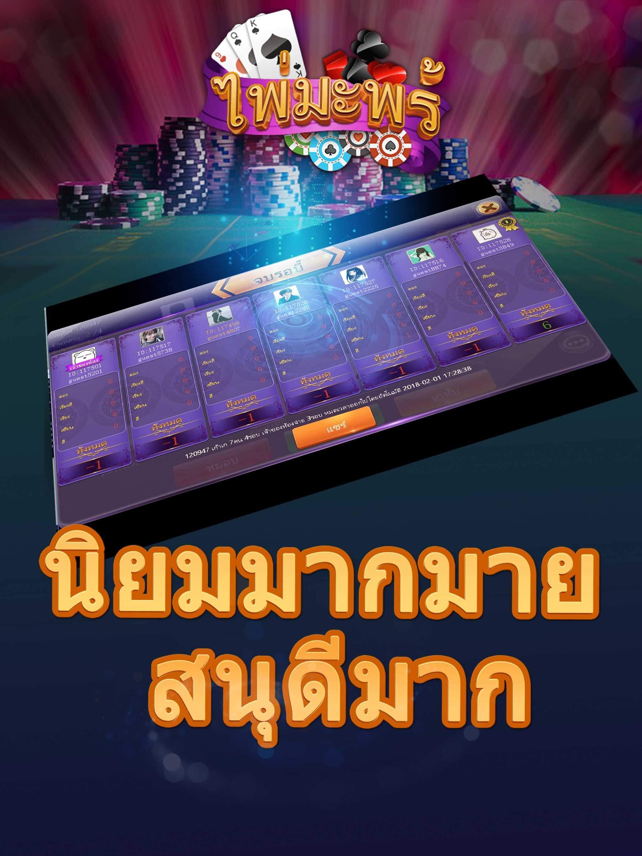 ไพ่มะพร้าว 1.2.24 Screenshot 8