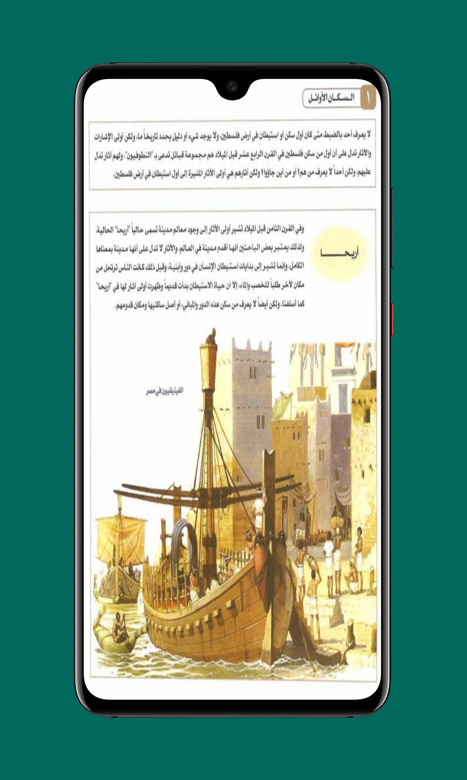 كتاب فلسطين التاريخ المصور 2 Screenshot 4