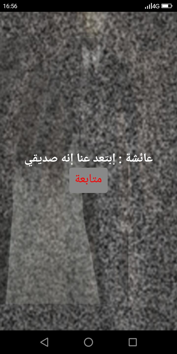 عائشة 3.0 Screenshot 3