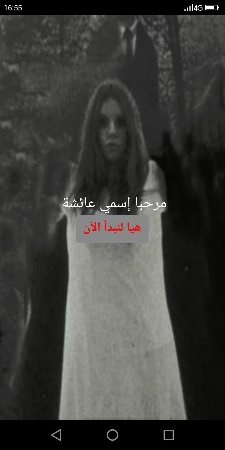 عائشة 3.0 Screenshot 5