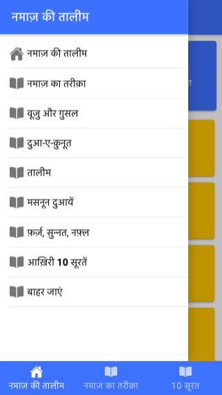 नमाज़ की तालीम (हिंदी में) 1.6 Screenshot 2