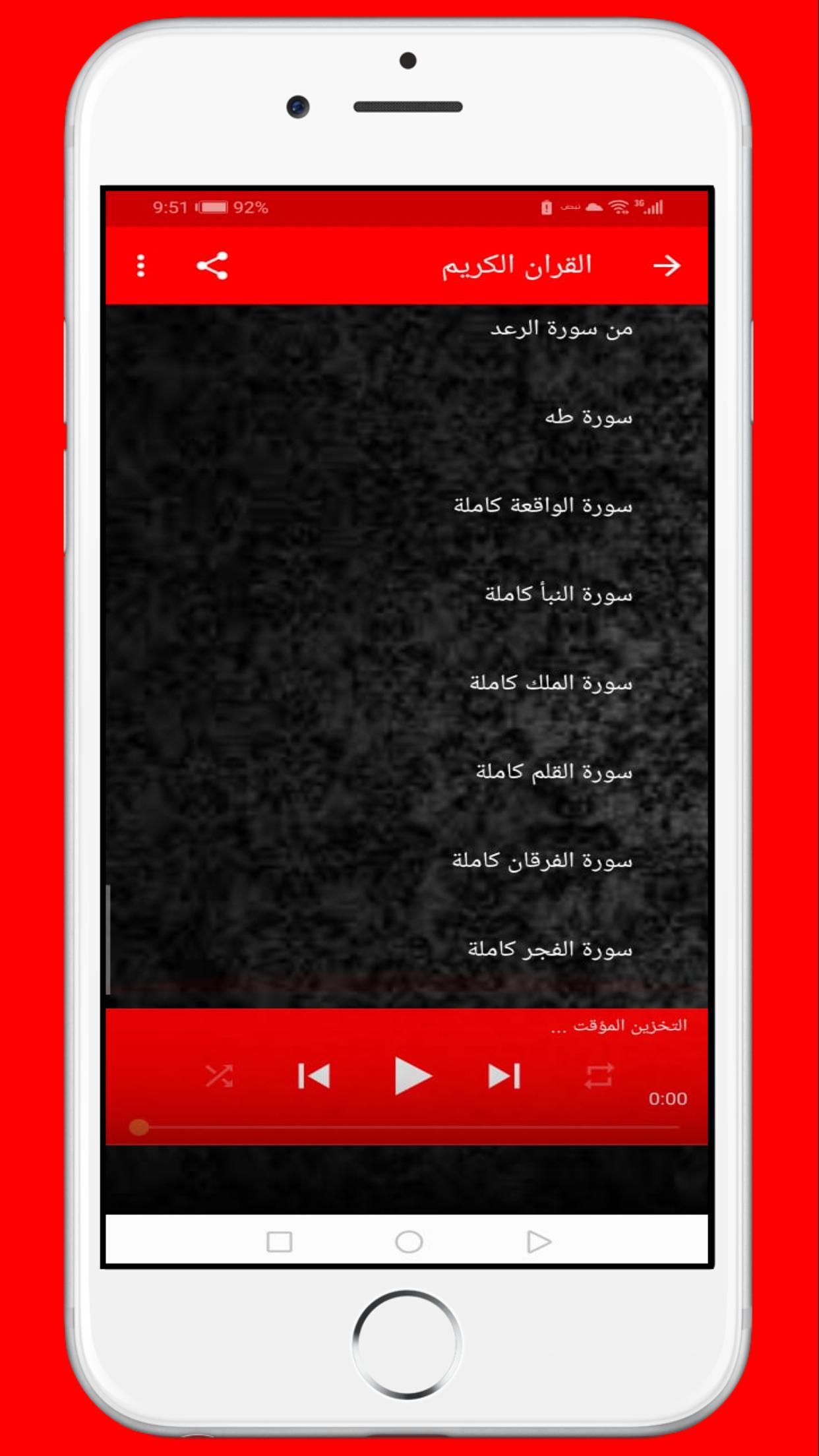 القران الكريم احمد الشافعي 2021 1.0 Screenshot 1