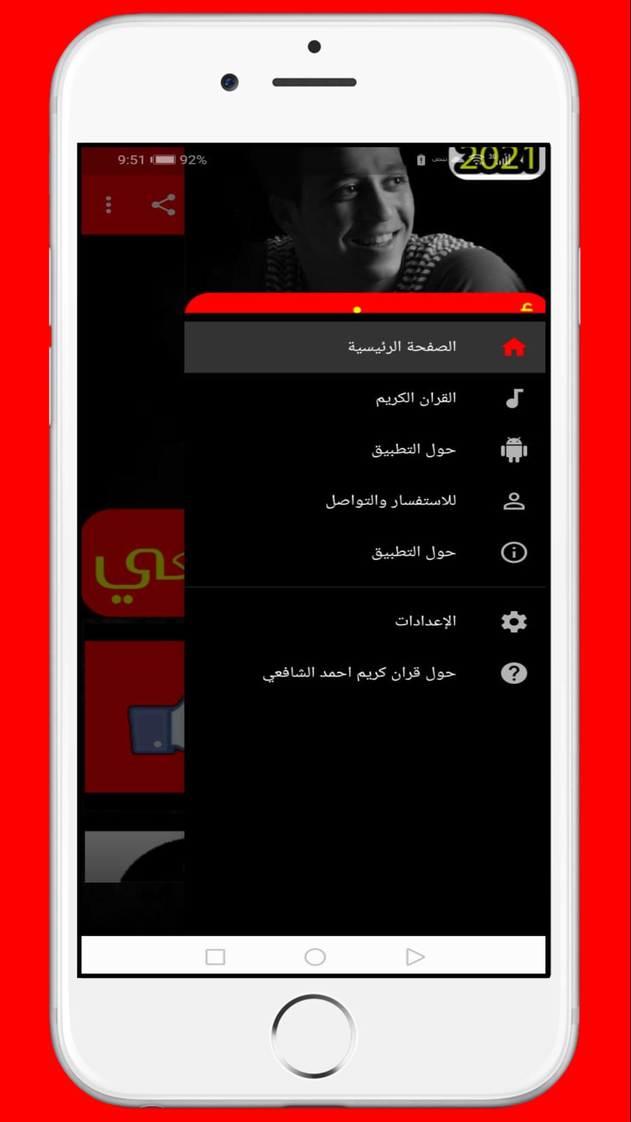 القران الكريم احمد الشافعي 2021 1.0 Screenshot 3