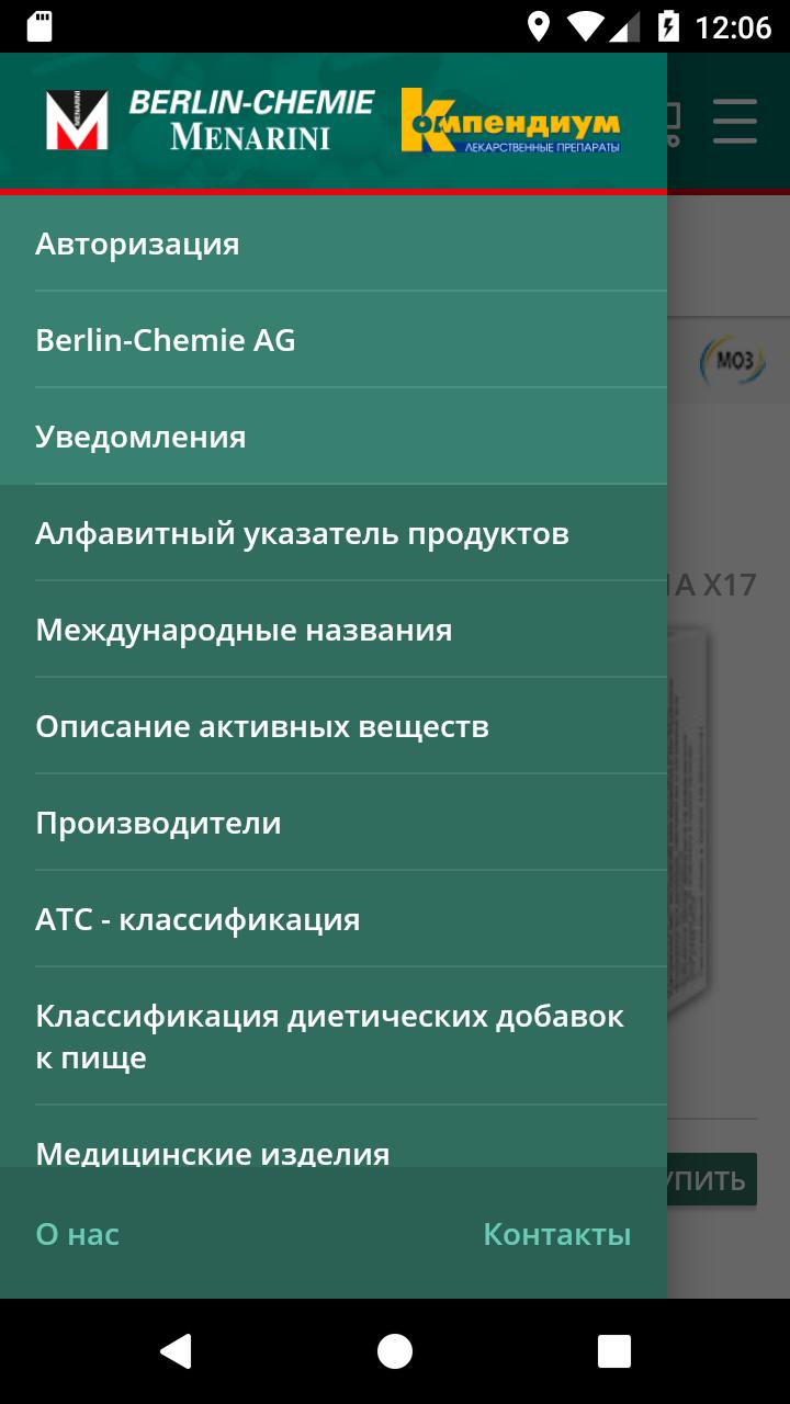 Berlin-Chemie Menarini Компендиум 2.2.0 Screenshot 4