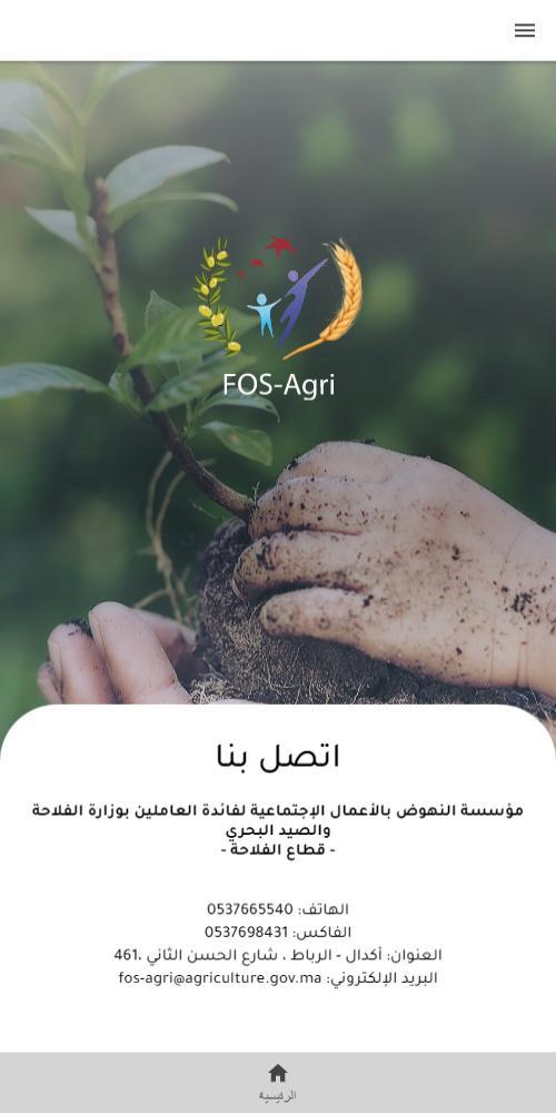 FOS-Agri 1.0.2 Screenshot 3