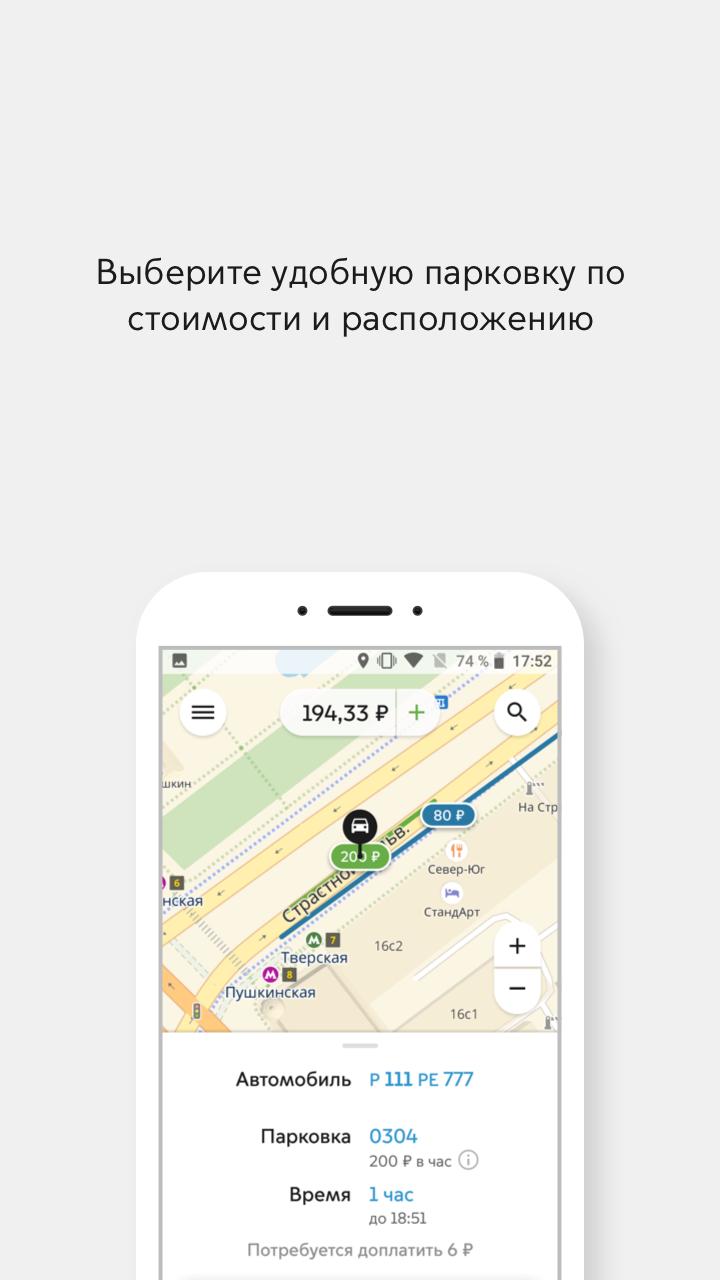 Парковки Москвы 1.101.1 Screenshot 2