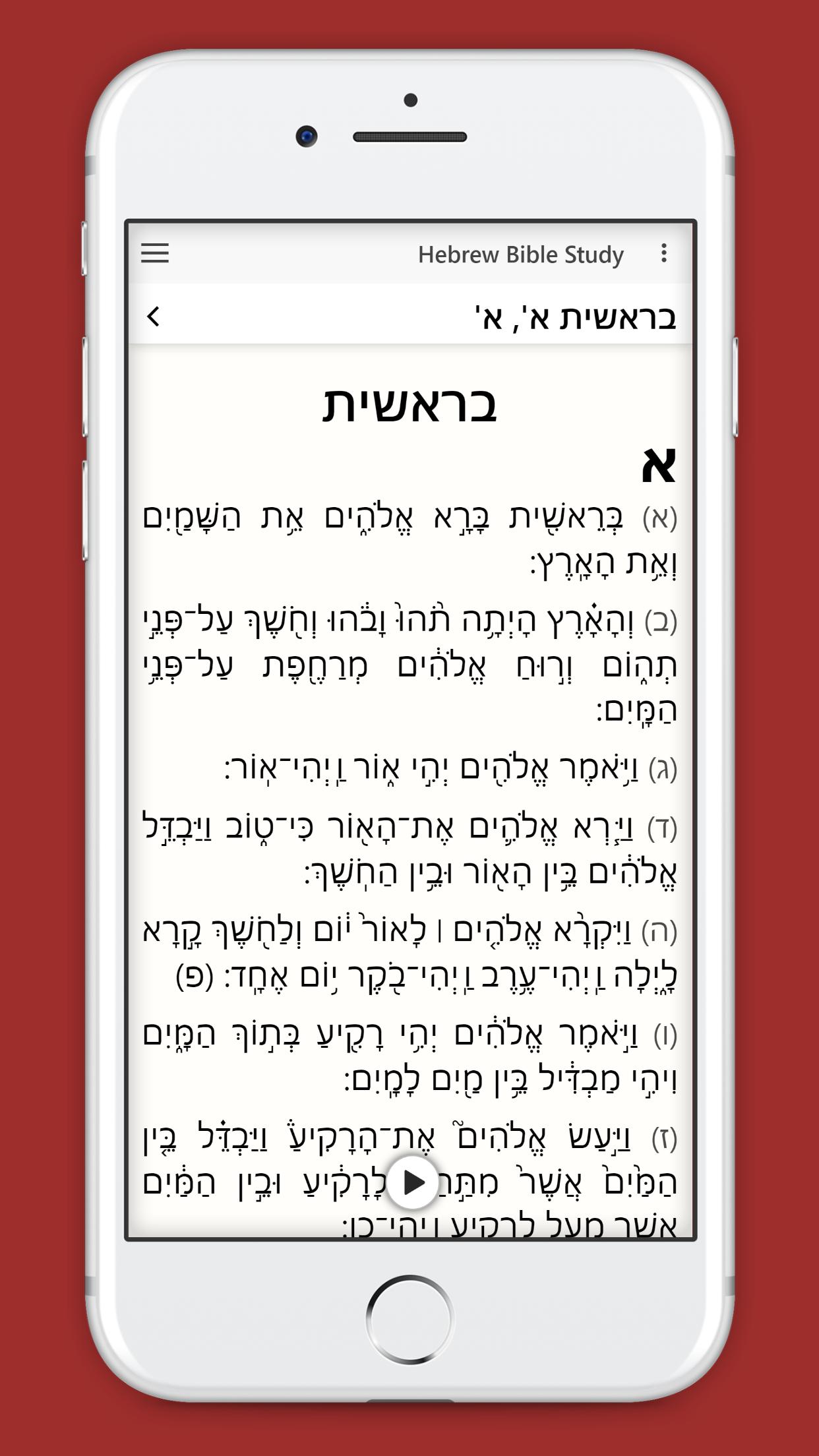 Hebrew Bible Study Commentary & Translation 30.0.29 Screenshot 6
