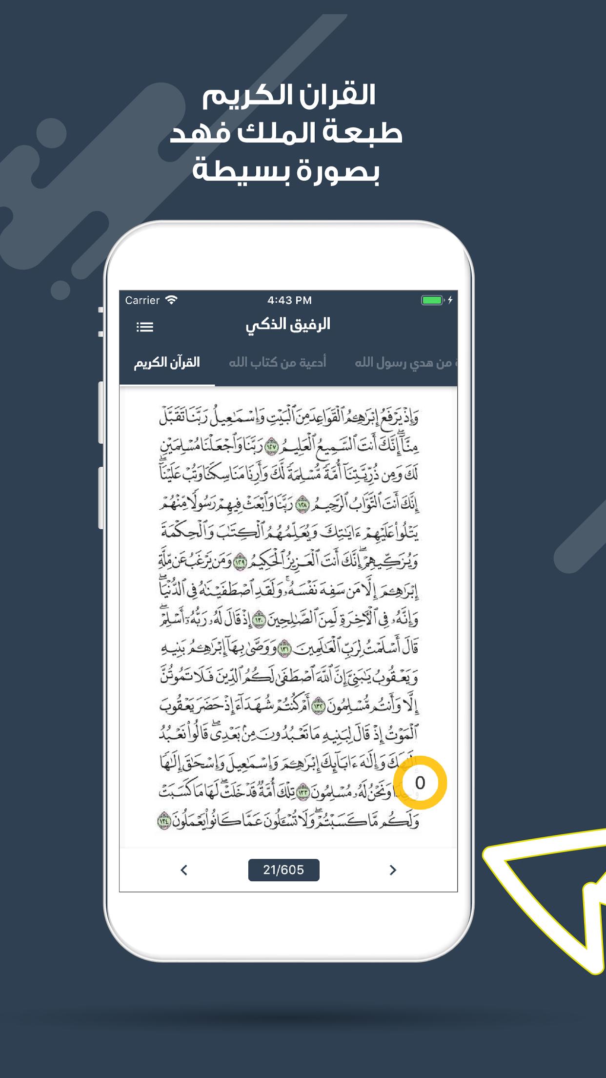 الرفيق الذكي 1.0.7 Screenshot 1