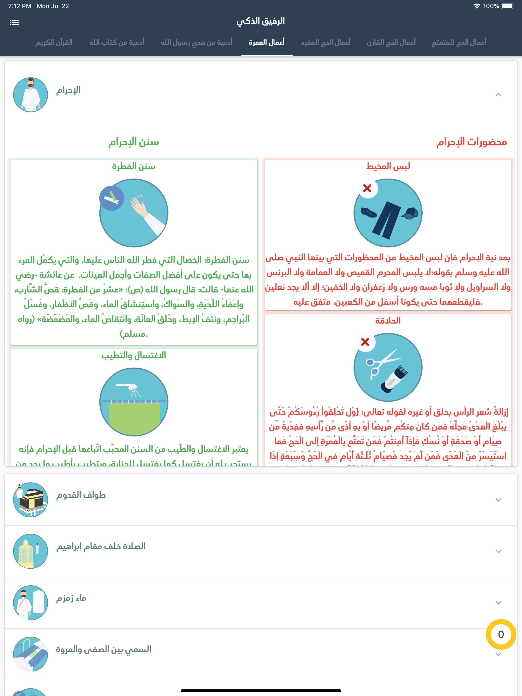 الرفيق الذكي 1.0.7 Screenshot 11