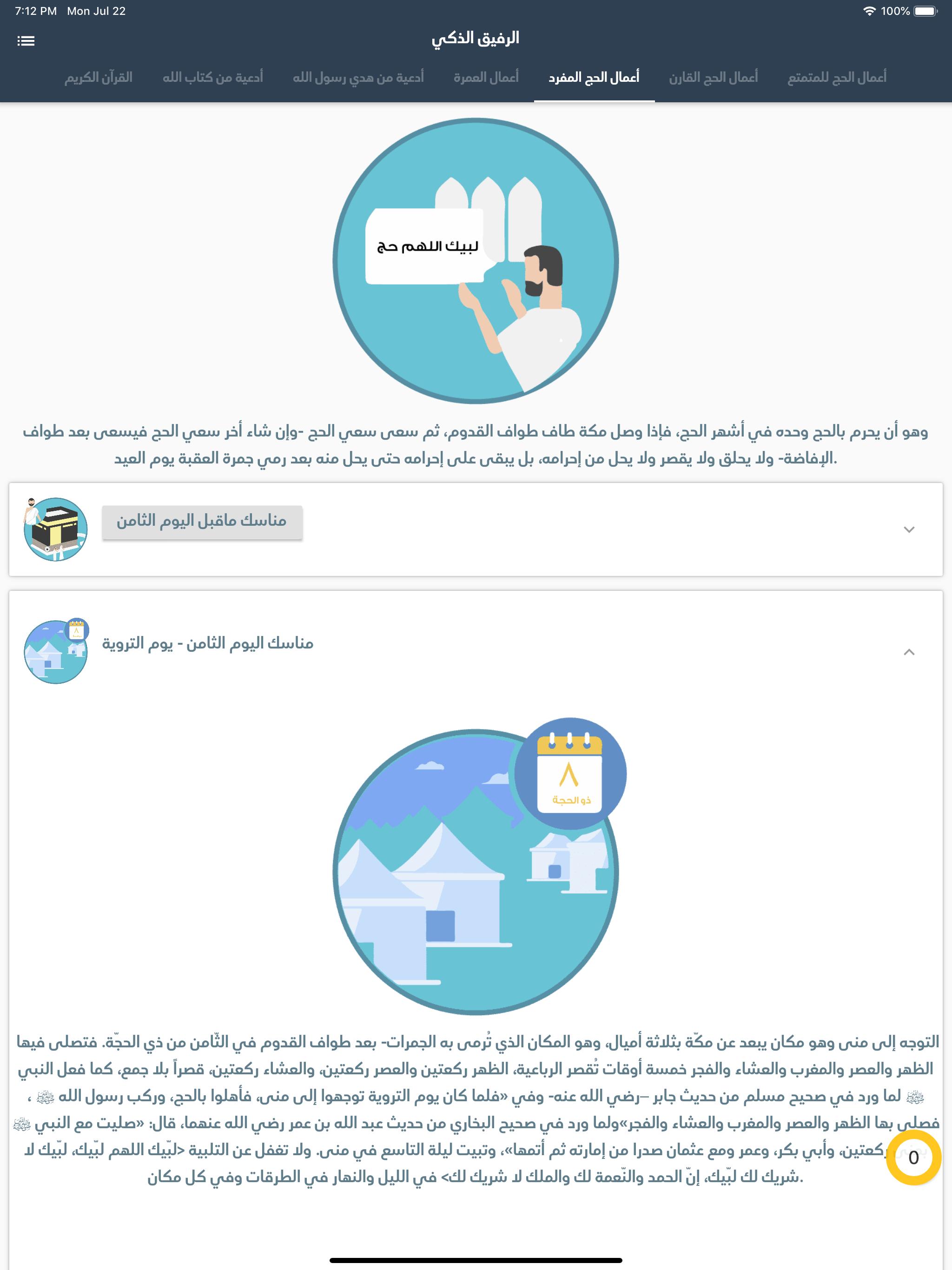 الرفيق الذكي 1.0.7 Screenshot 12