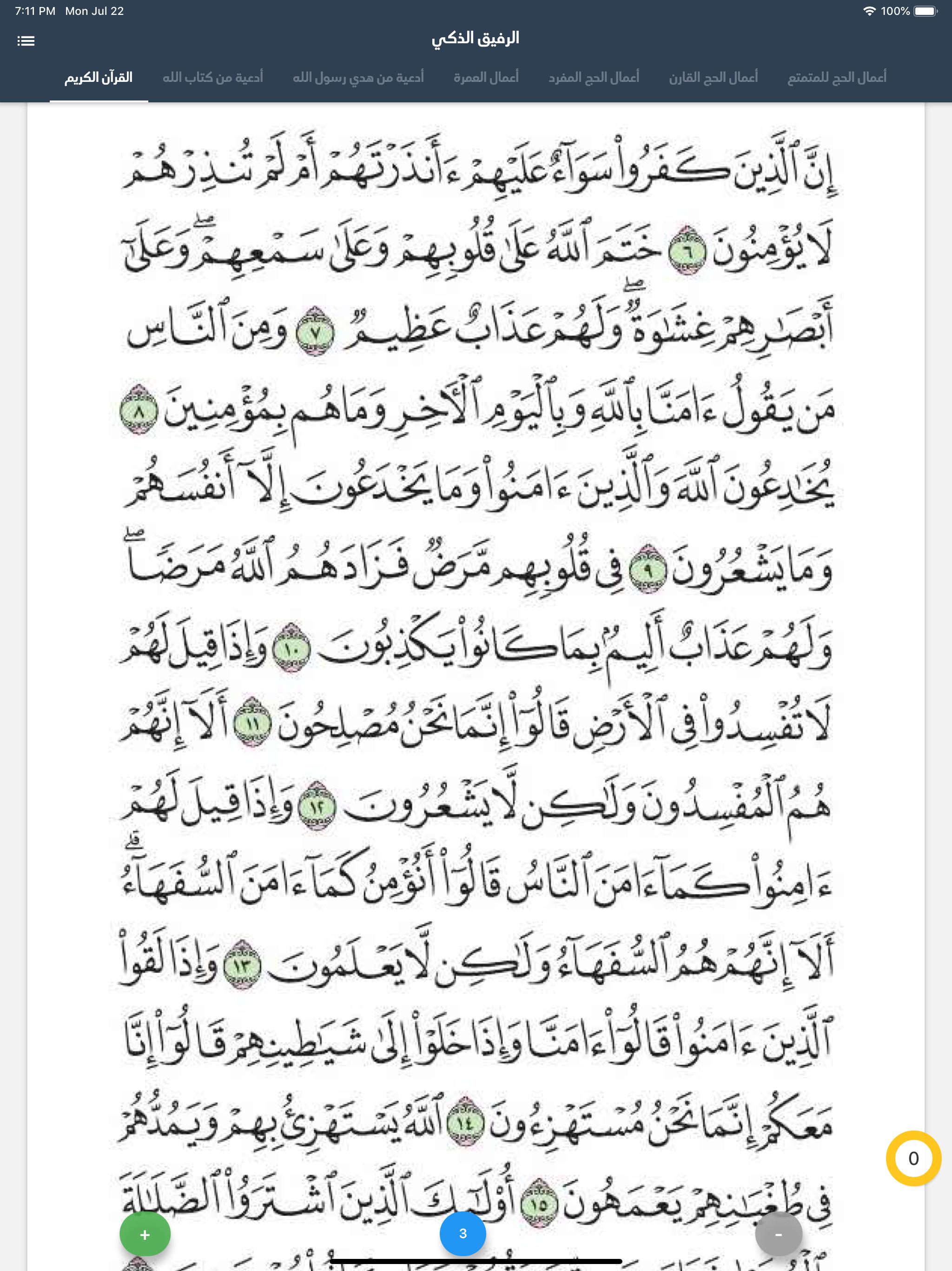 الرفيق الذكي 1.0.7 Screenshot 13