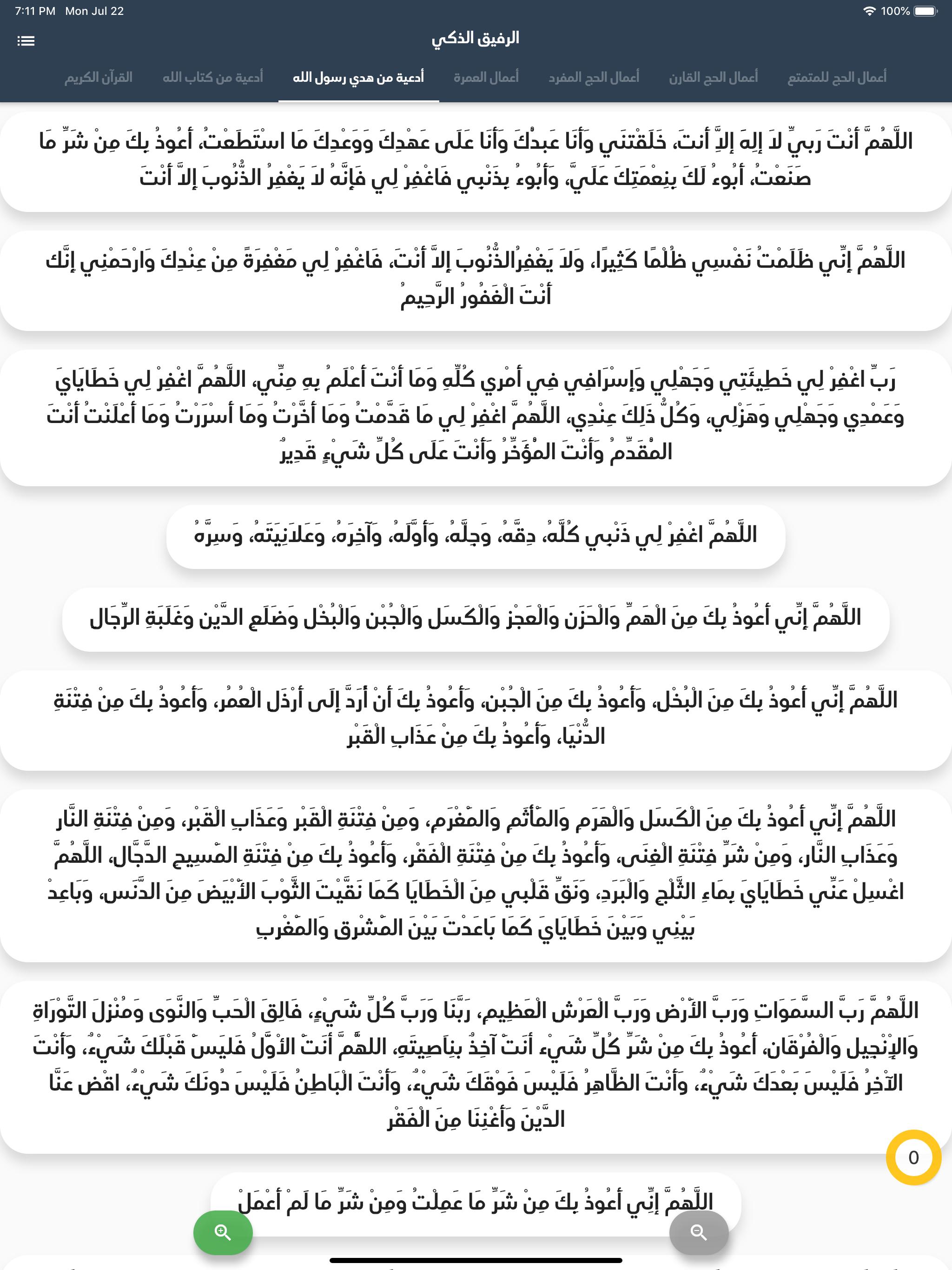 الرفيق الذكي 1.0.7 Screenshot 14