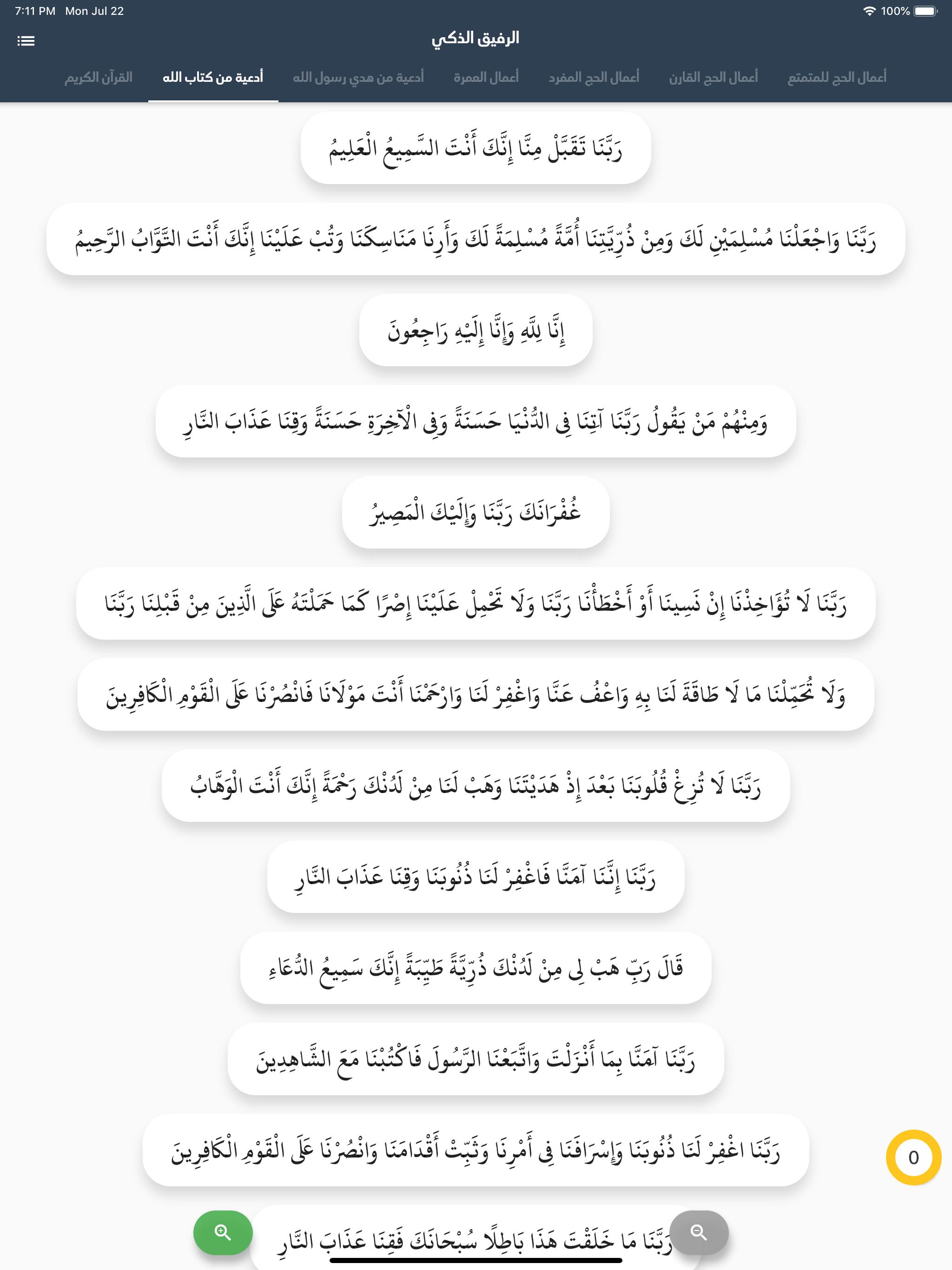الرفيق الذكي 1.0.7 Screenshot 15