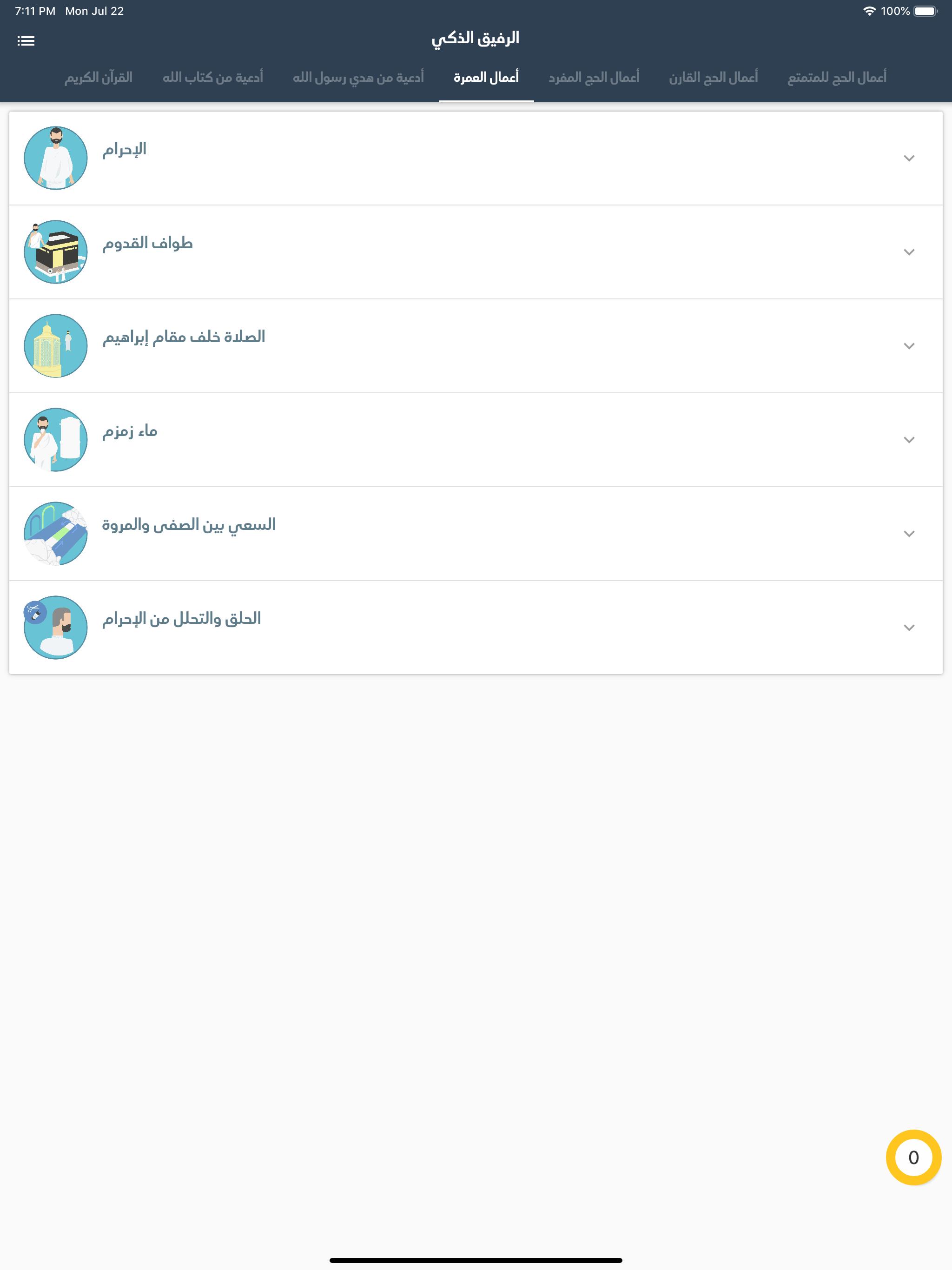 الرفيق الذكي 1.0.7 Screenshot 16
