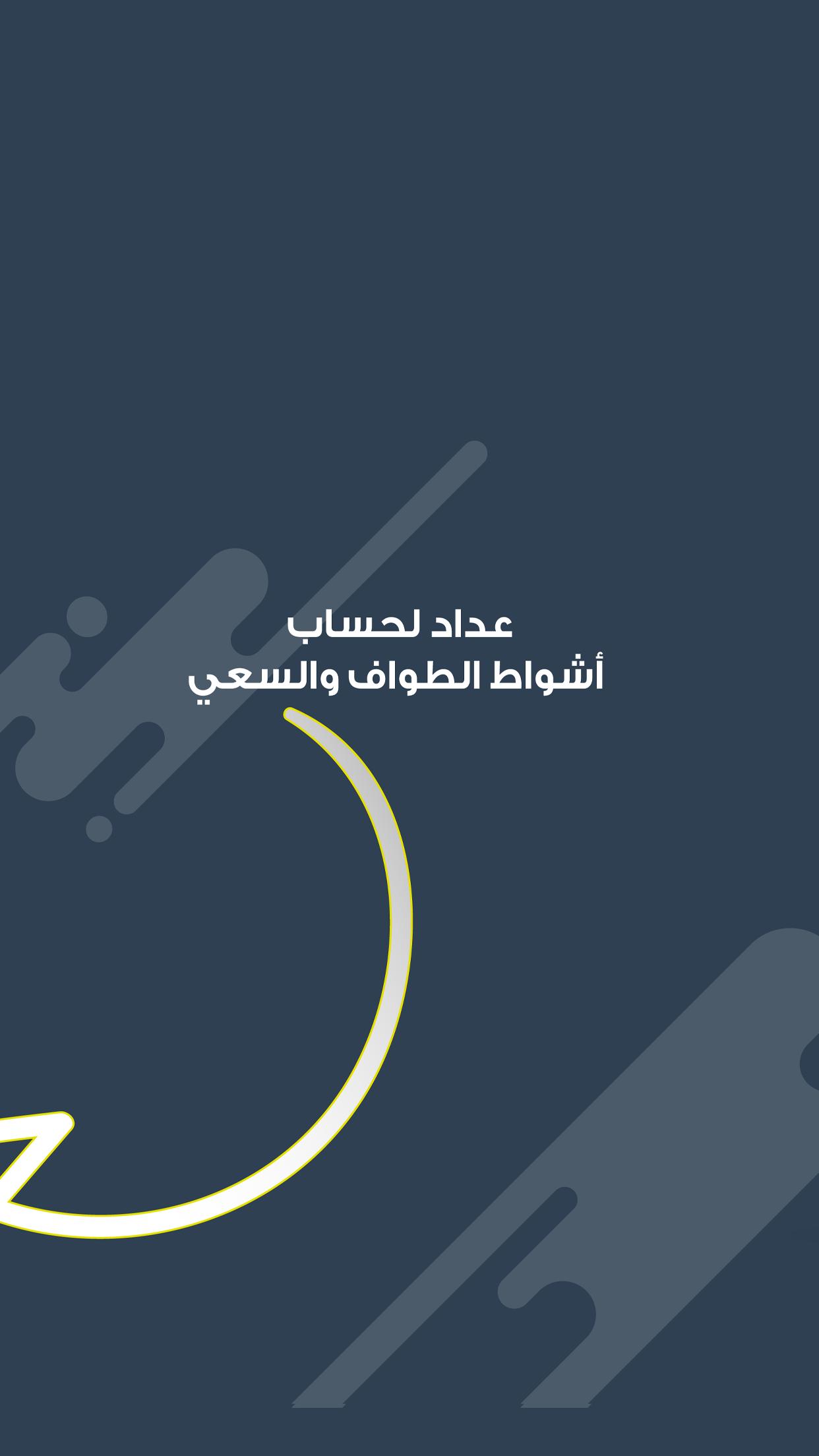 الرفيق الذكي 1.0.7 Screenshot 2