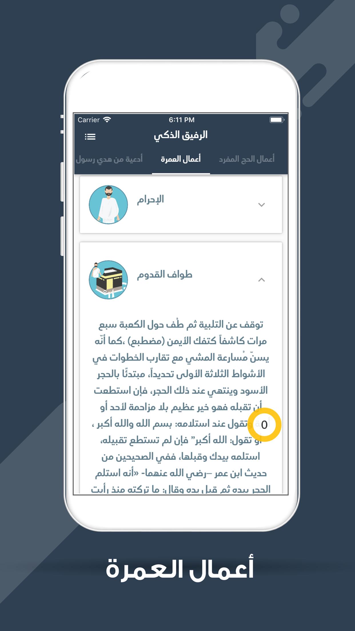 الرفيق الذكي 1.0.7 Screenshot 3