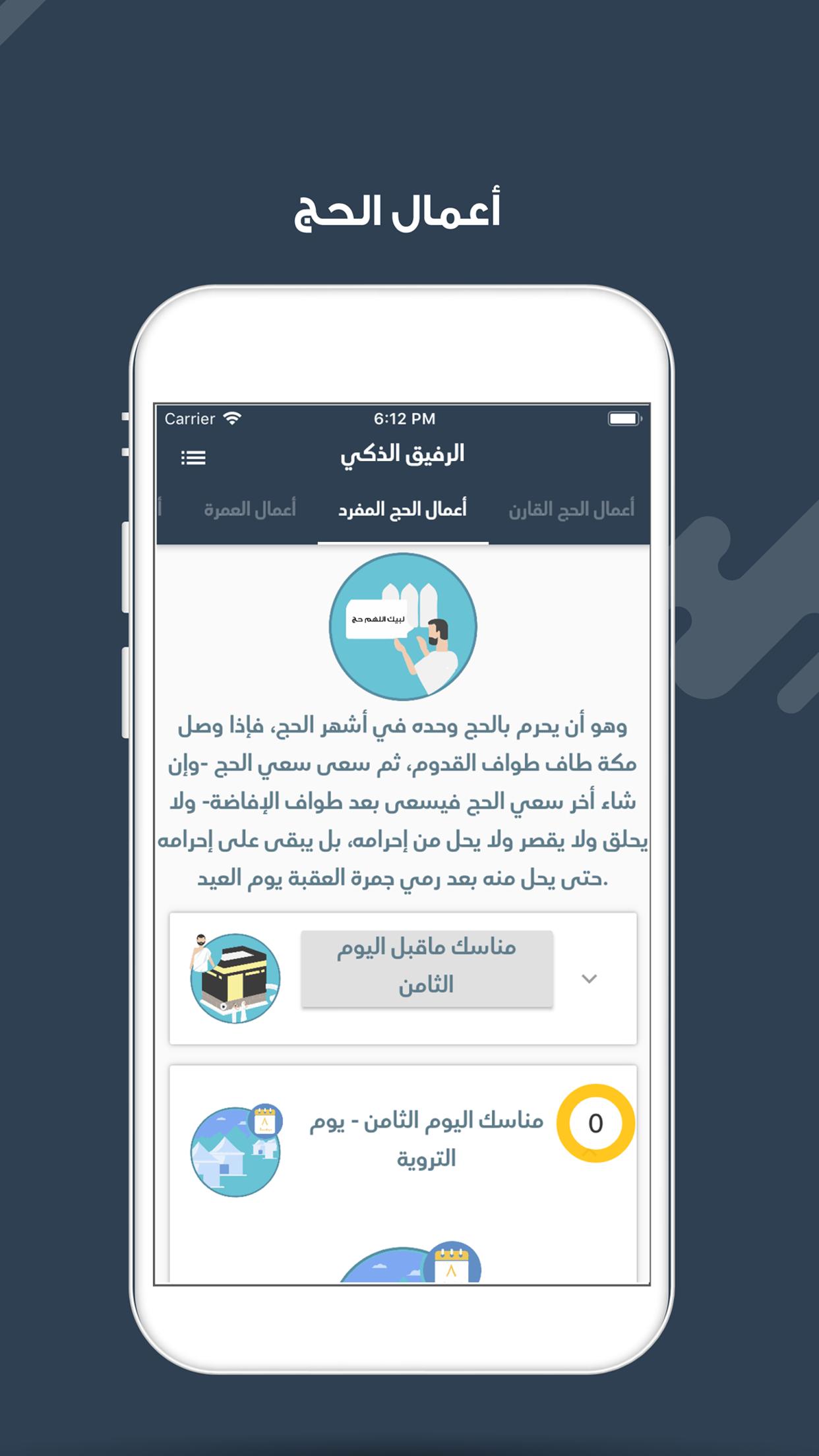 الرفيق الذكي 1.0.7 Screenshot 4