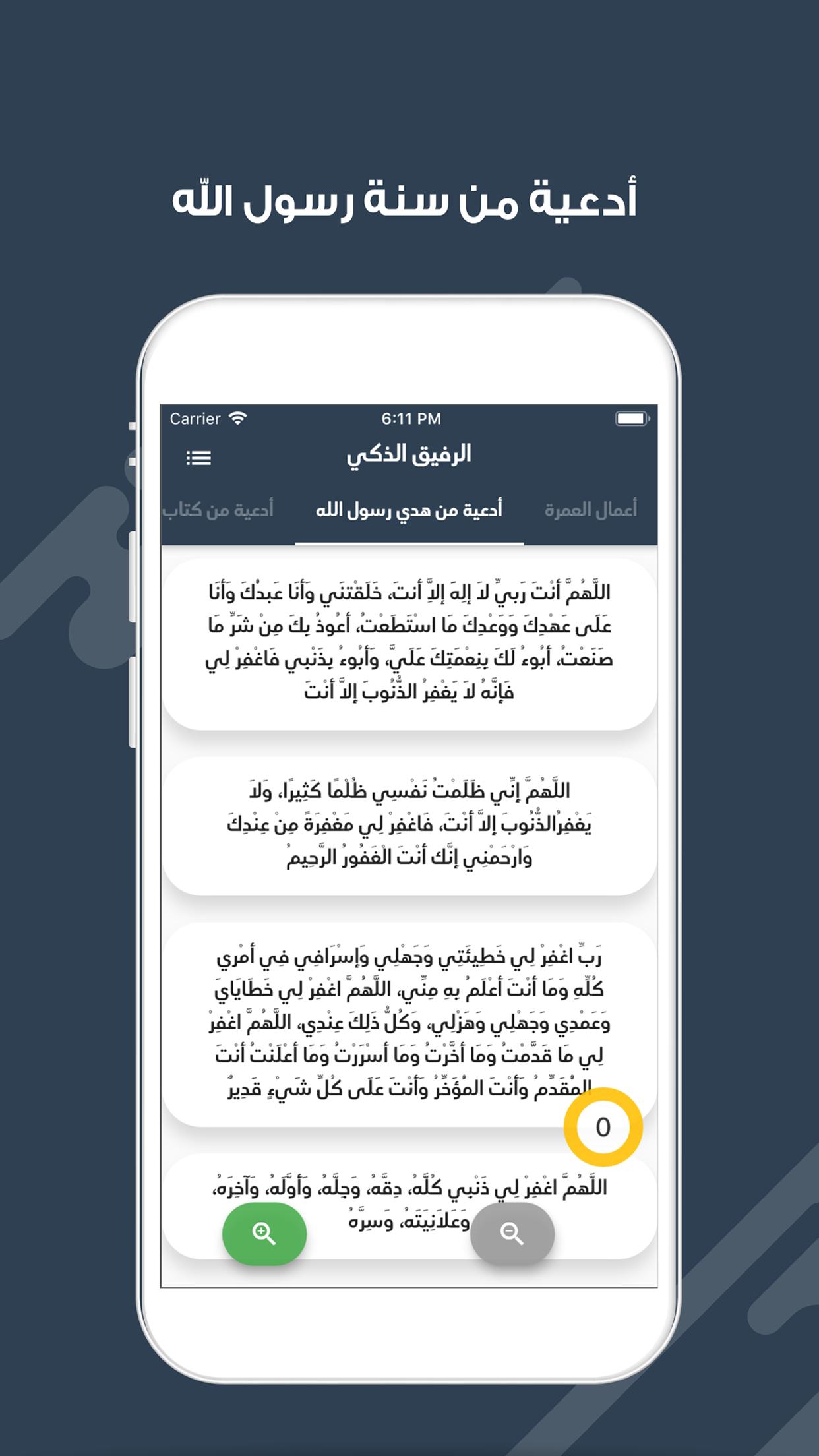الرفيق الذكي 1.0.7 Screenshot 5