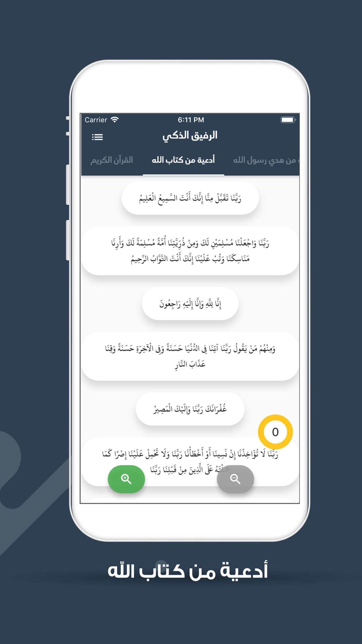 الرفيق الذكي 1.0.7 Screenshot 6