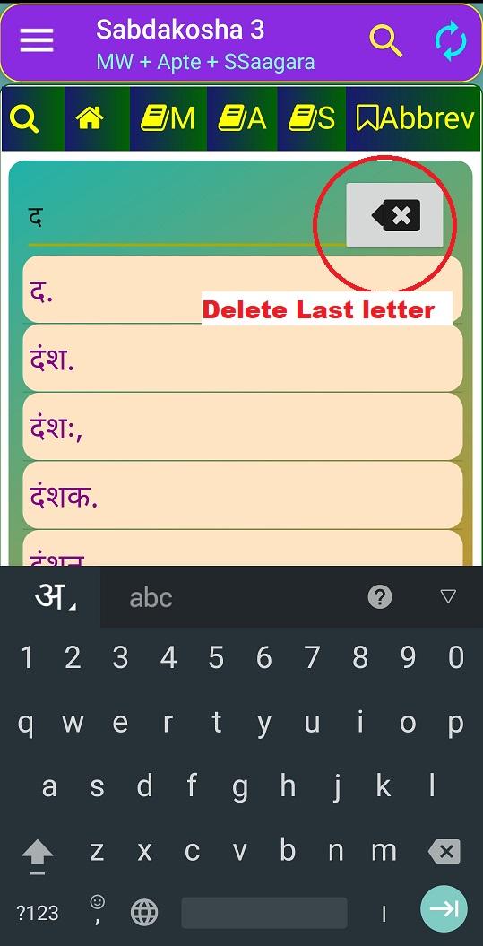 Sanskrit Sabdakosha V4 - Indexed Dictionary 3in1 screenshot
