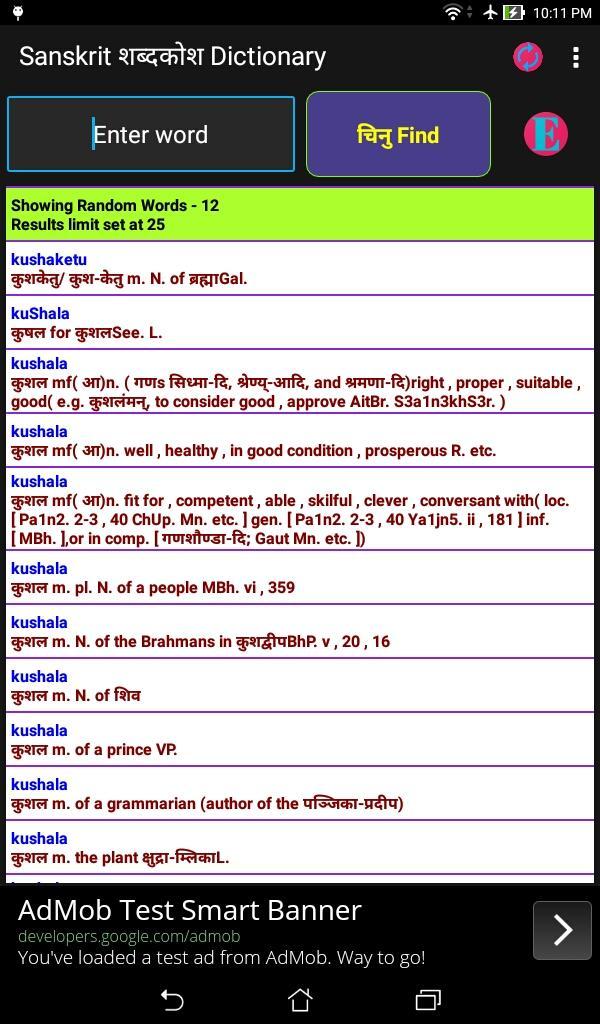 Sanskrit Sabdakosha V4 - Indexed Dictionary 3in1 1.2.43 indexer searcher Screenshot 12