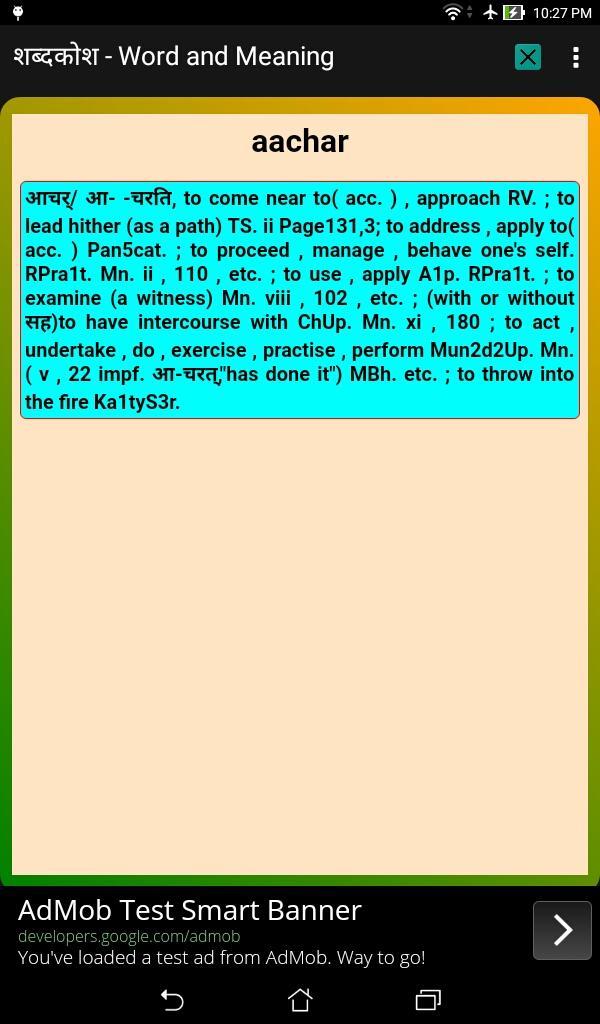 Sanskrit Sabdakosha V4 - Indexed Dictionary 3in1 1.2.43 indexer searcher Screenshot 13