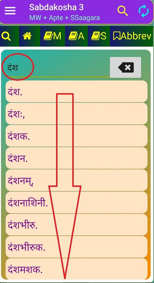 Sanskrit Sabdakosha V4 - Indexed Dictionary 3in1 1.2.43 indexer searcher Screenshot 2