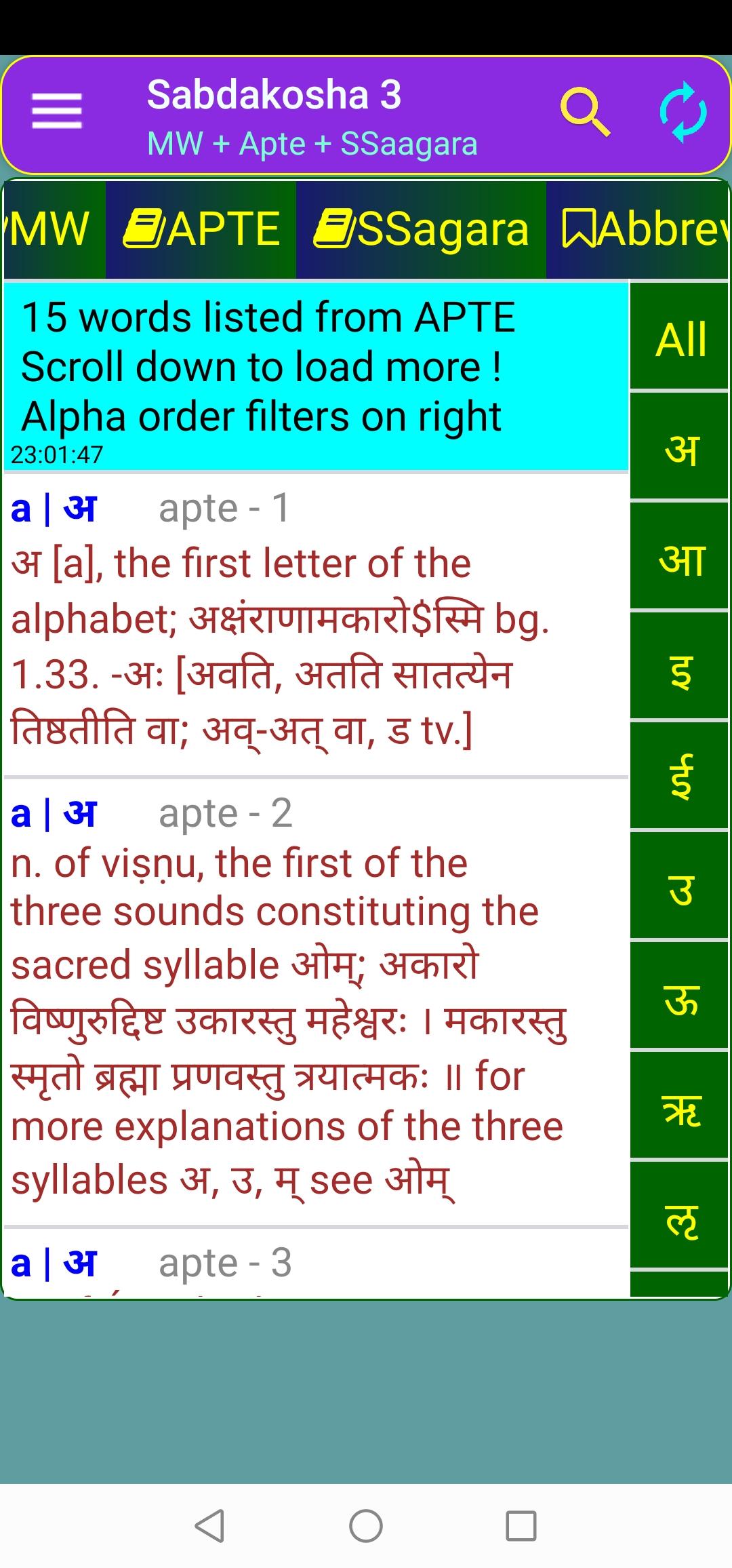 Sanskrit Sabdakosha V4 - Indexed Dictionary 3in1 1.2.43 indexer searcher Screenshot 6