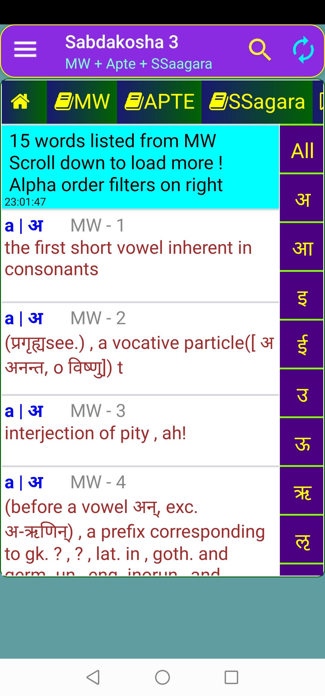 Sanskrit Sabdakosha V4 - Indexed Dictionary 3in1 1.2.43 indexer searcher Screenshot 7