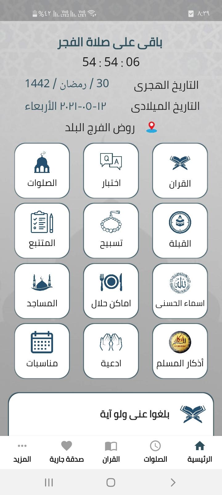 Medad Almuslim - مداد المسلم 1.3 Screenshot 1