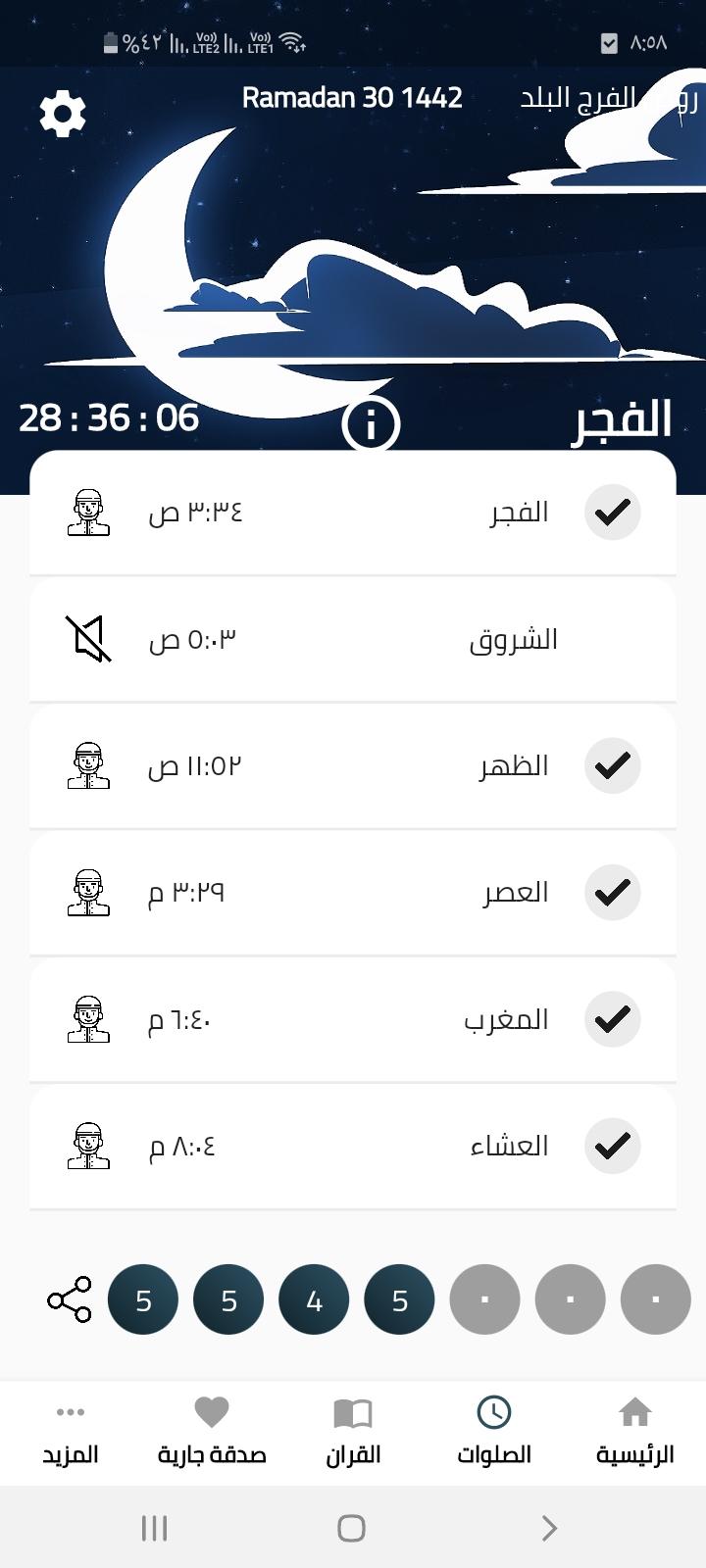 Medad Almuslim - مداد المسلم 1.3 Screenshot 10