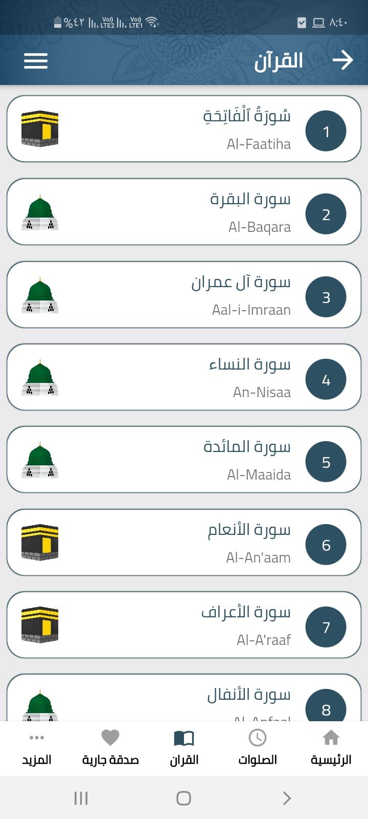 Medad Almuslim - مداد المسلم 1.3 Screenshot 11