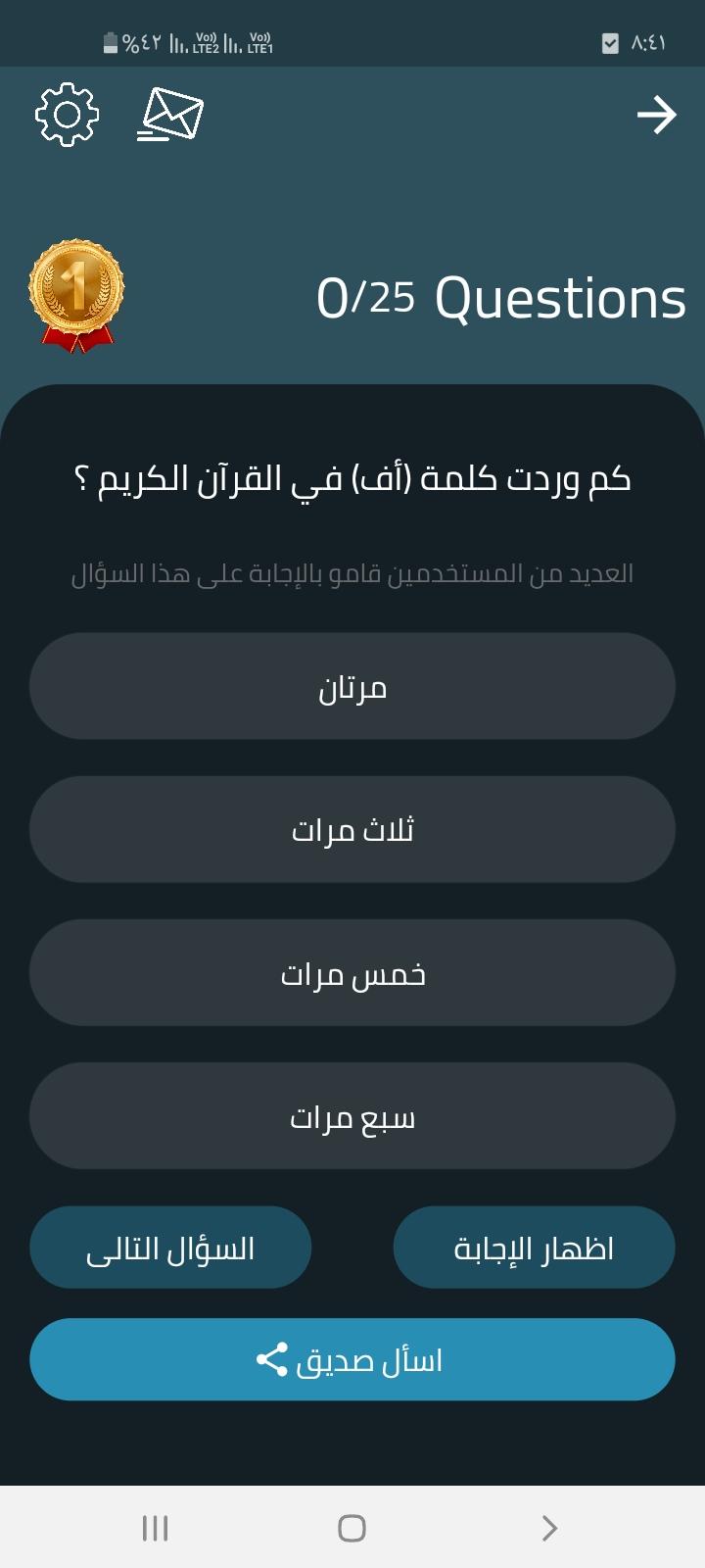 Medad Almuslim - مداد المسلم 1.3 Screenshot 13