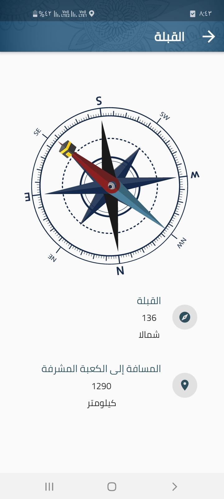 Medad Almuslim - مداد المسلم 1.3 Screenshot 15