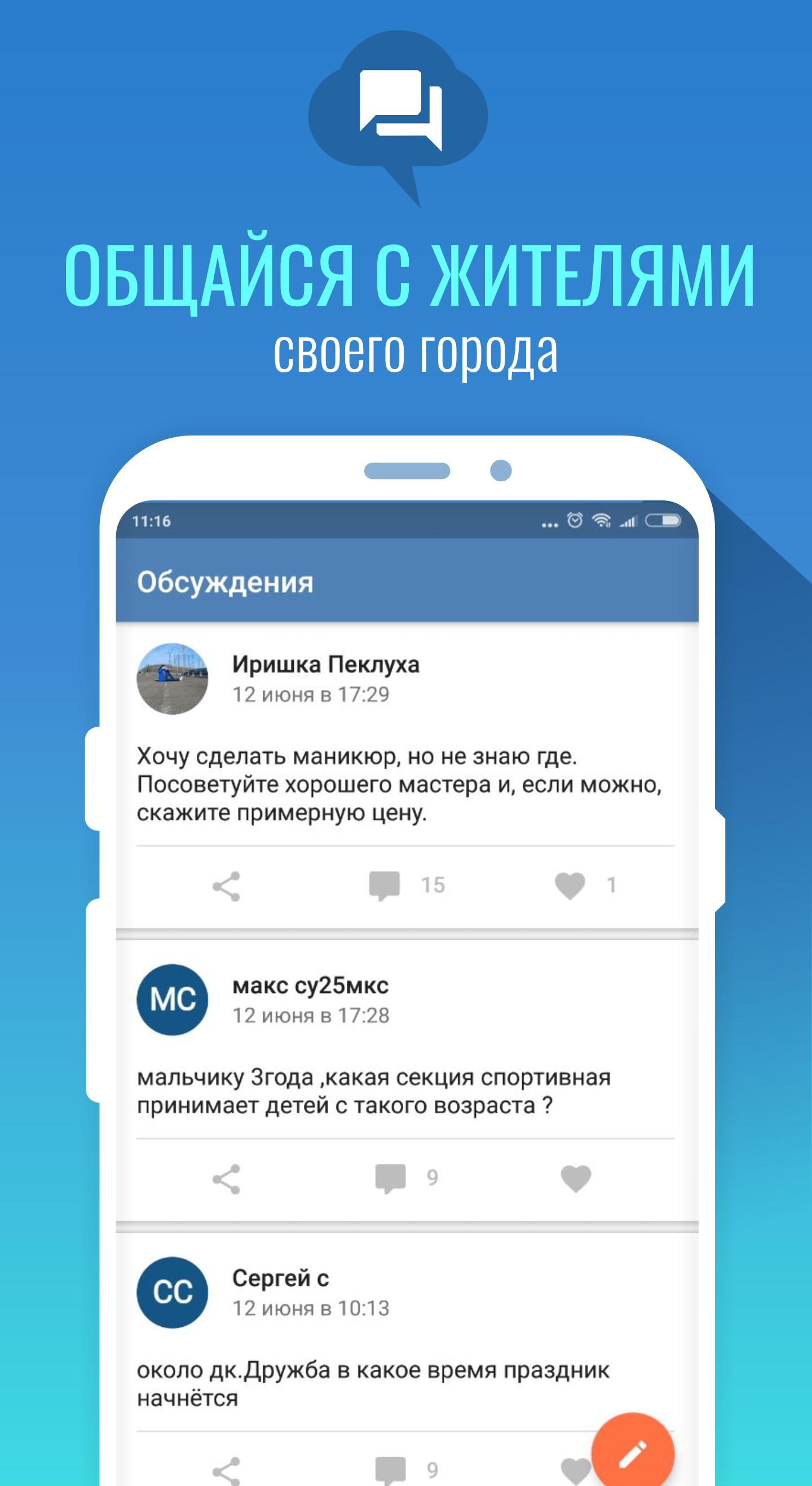 МойГород форумы, отзывы, события и новости города 2.4.13 Screenshot 3