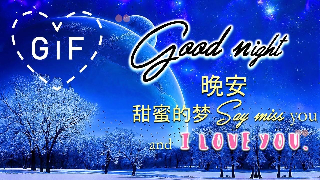 Good Night Gifs with the best Wishes in Chinese 2.1.5 - APK Download