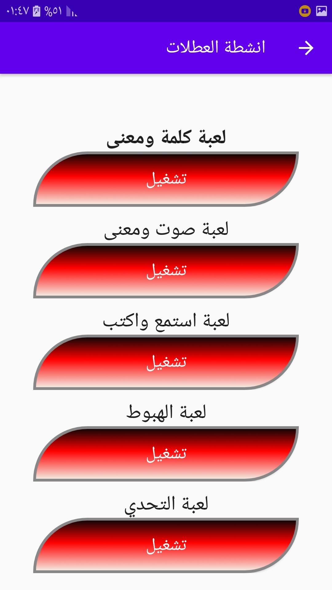 تعلم اللغة الالمانية بل العربي  جمل العاب محادثات 3.16 Screenshot 1
