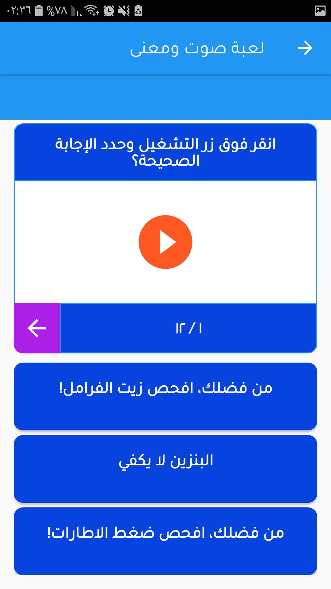 تعلم اللغة الالمانية بل العربي  جمل العاب محادثات 3.16 Screenshot 5