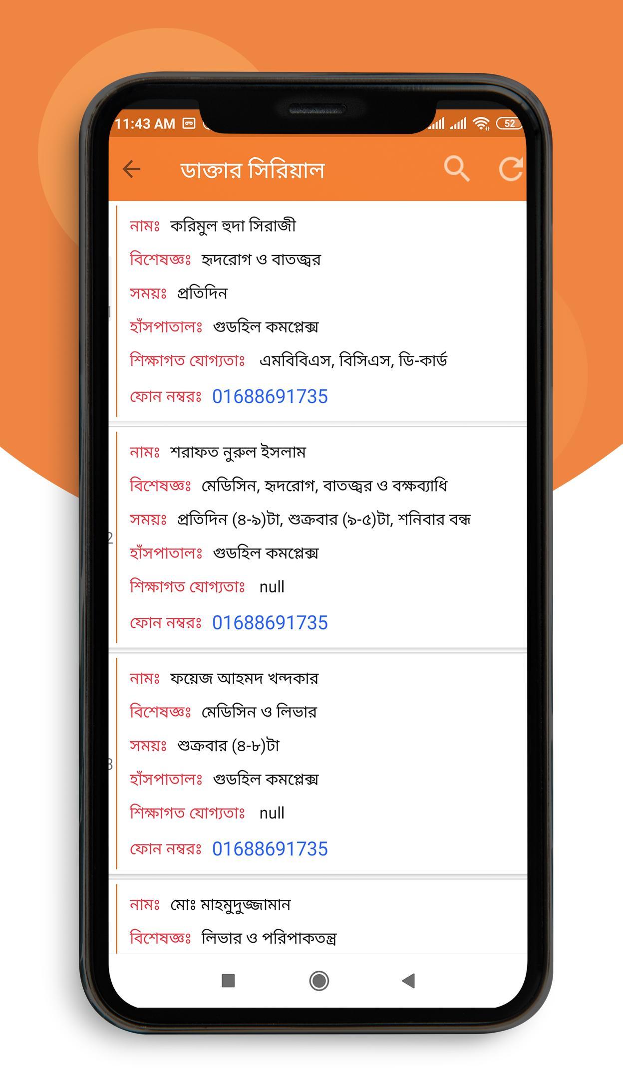 Shurokkha সুরক্ষা 1.0 Screenshot 7