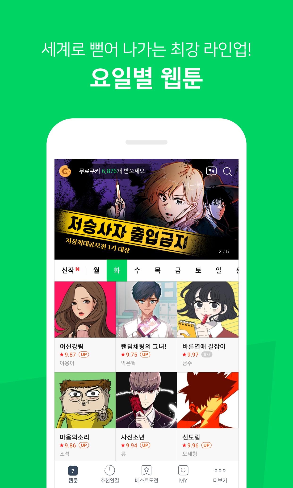 네이버 웹툰 - Naver Webtoon 1.28.0 Screenshot 2