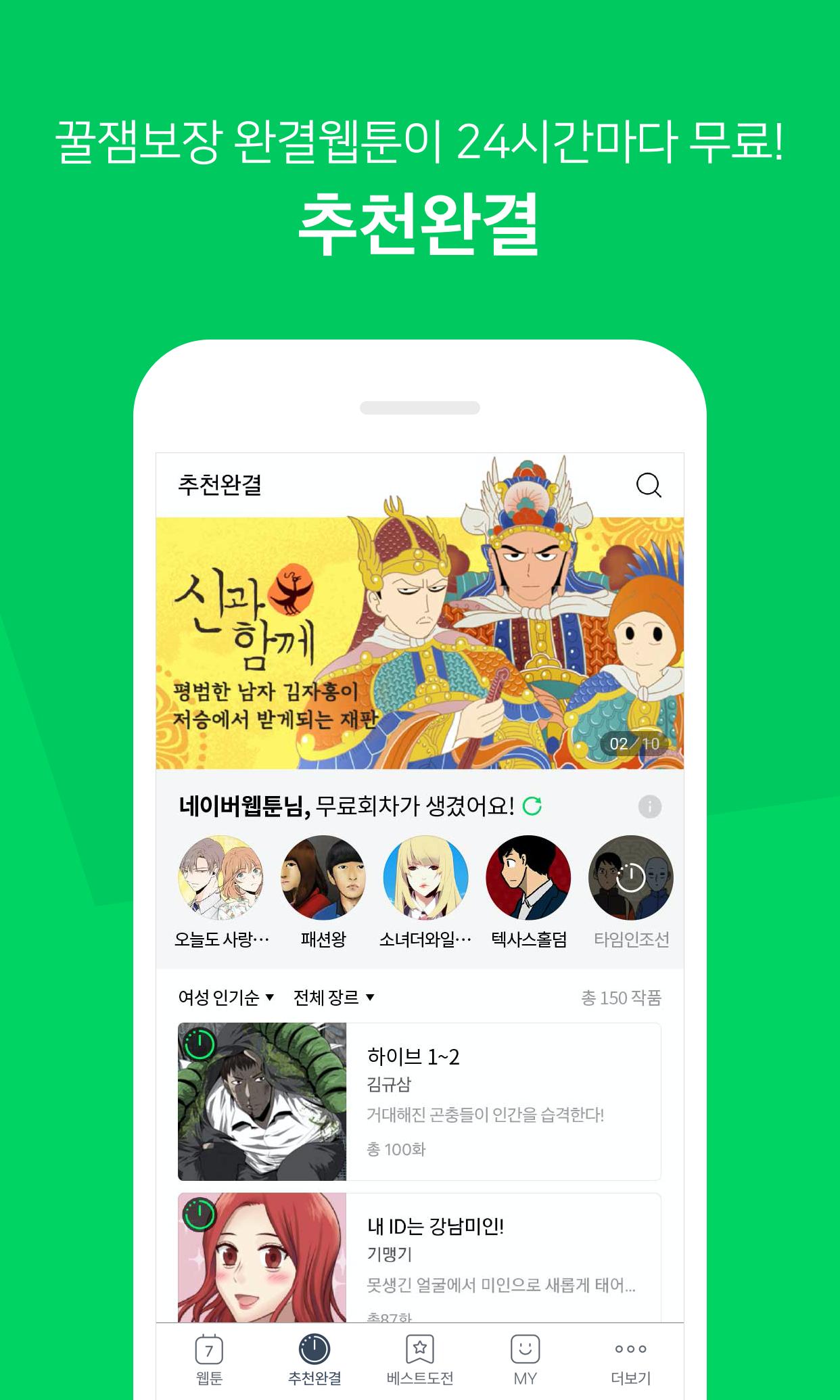 네이버 웹툰 - Naver Webtoon 1.28.0 Screenshot 3