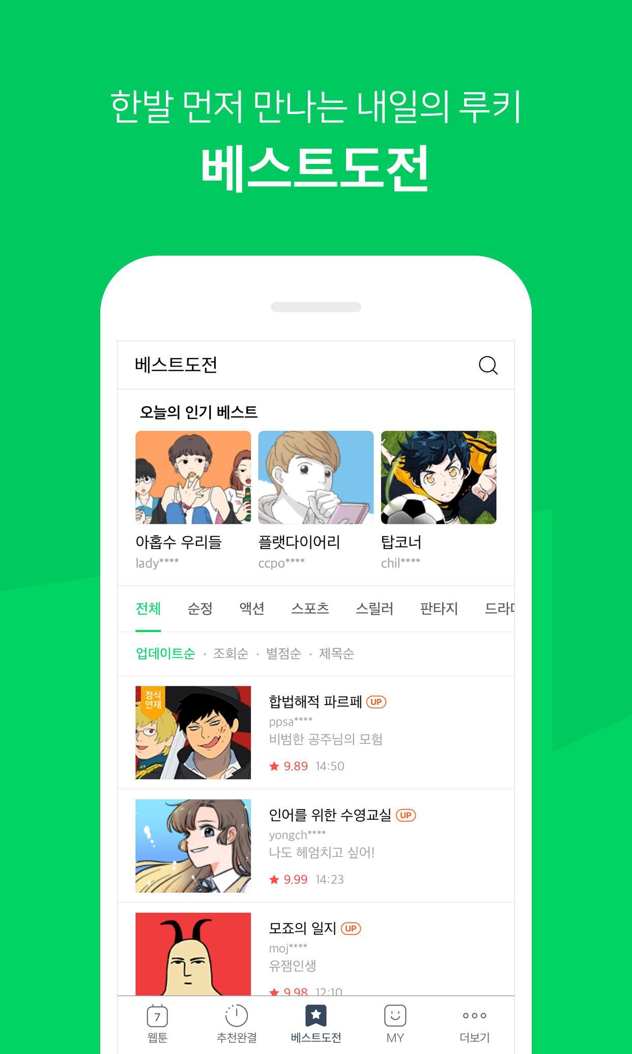 네이버 웹툰 - Naver Webtoon 1.28.0 Screenshot 4
