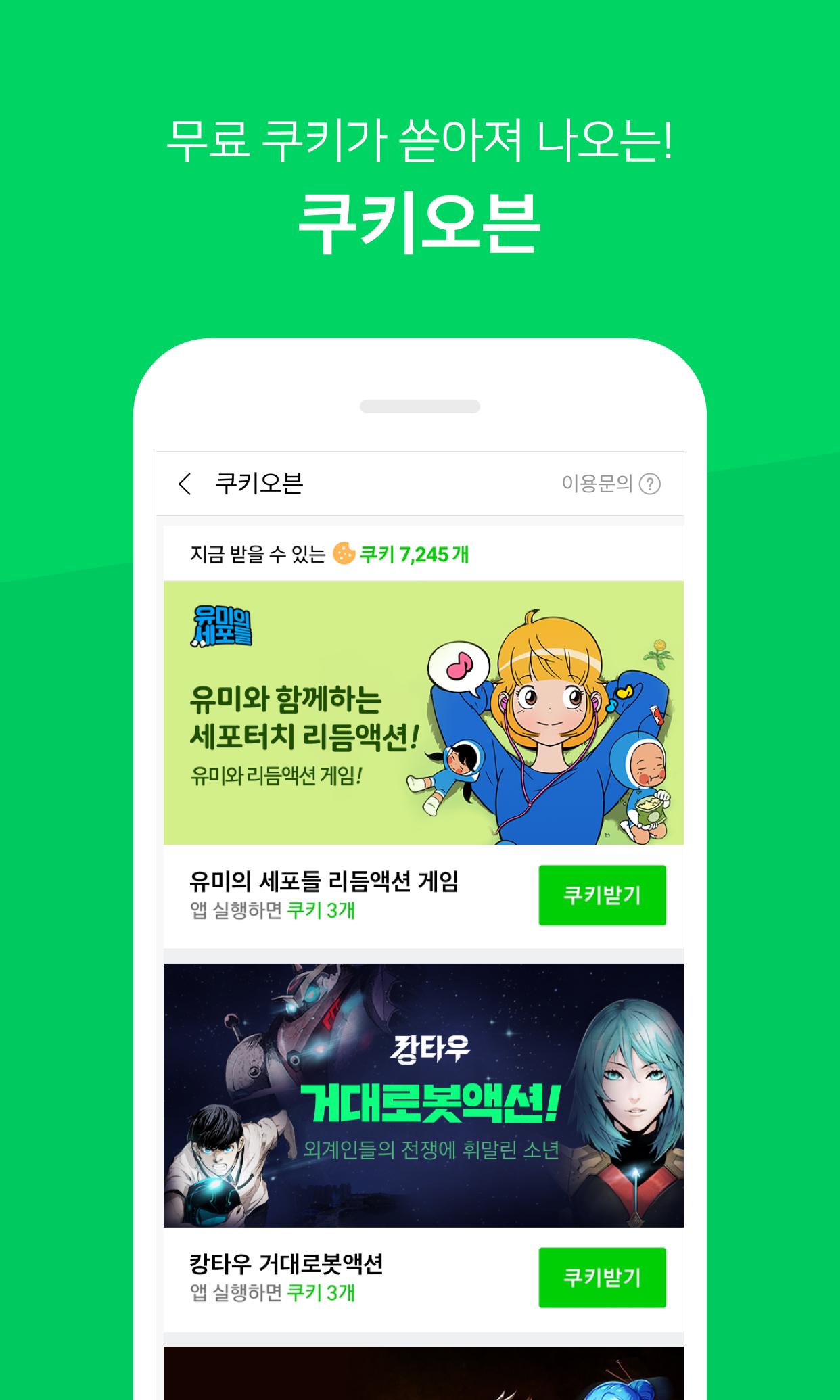 네이버 웹툰 - Naver Webtoon 1.28.0 Screenshot 7