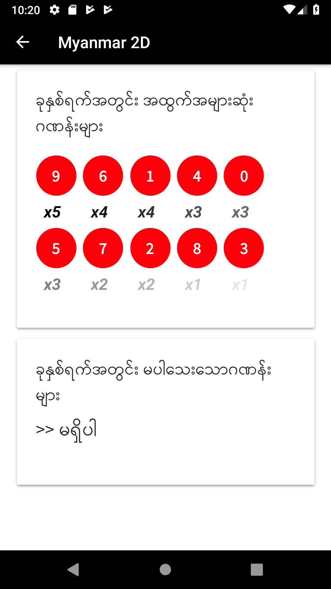 Myanmar 2D/3D Live Update - MMDroidUser 1.3.02 Screenshot 5