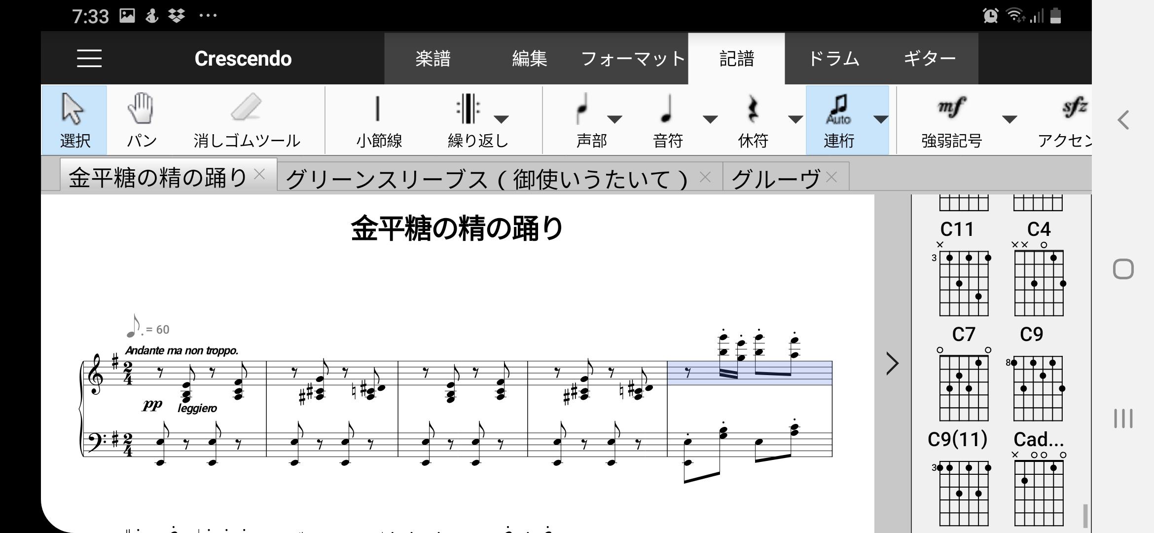 Crescendo楽譜作成アプリ無料版 6.63 Screenshot 1