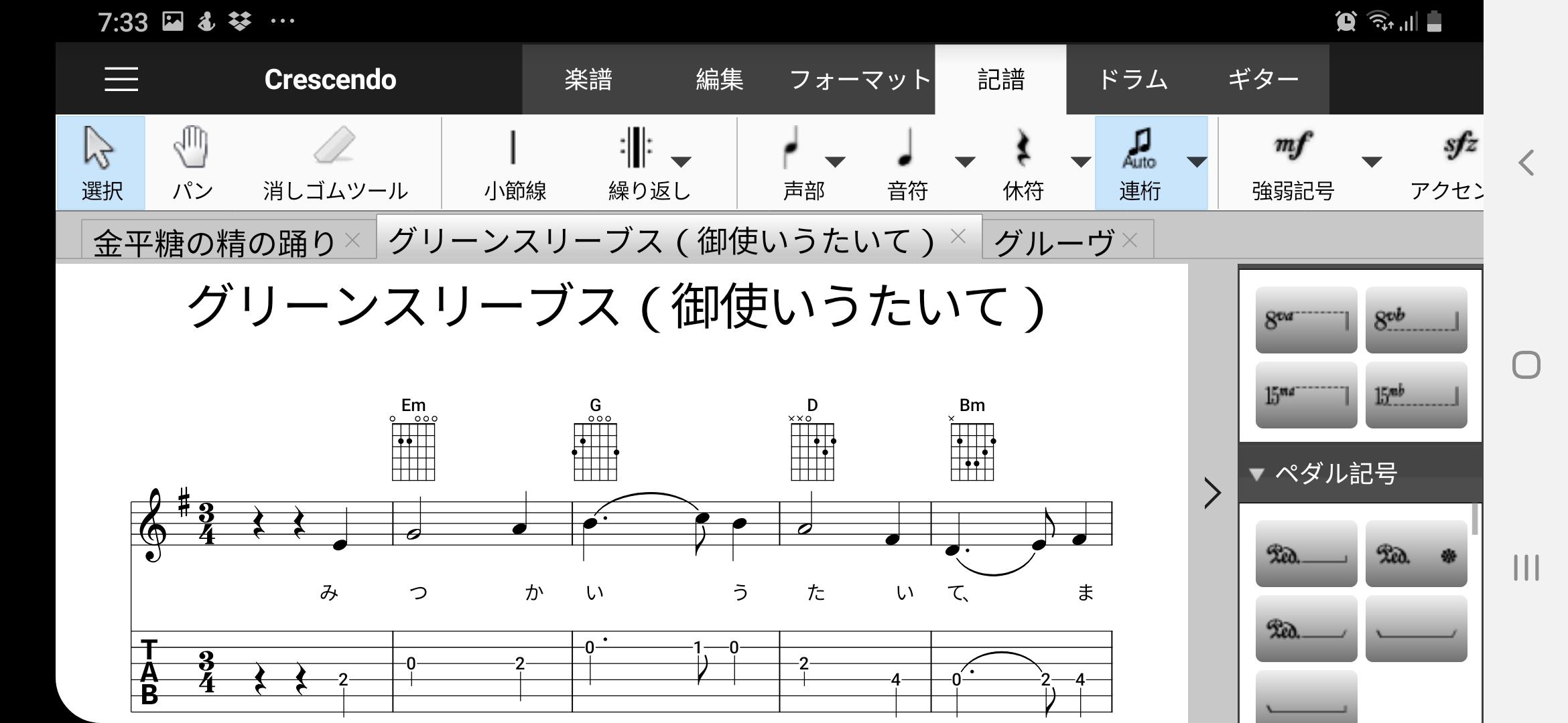 Crescendo楽譜作成アプリ無料版 6.63 Screenshot 2