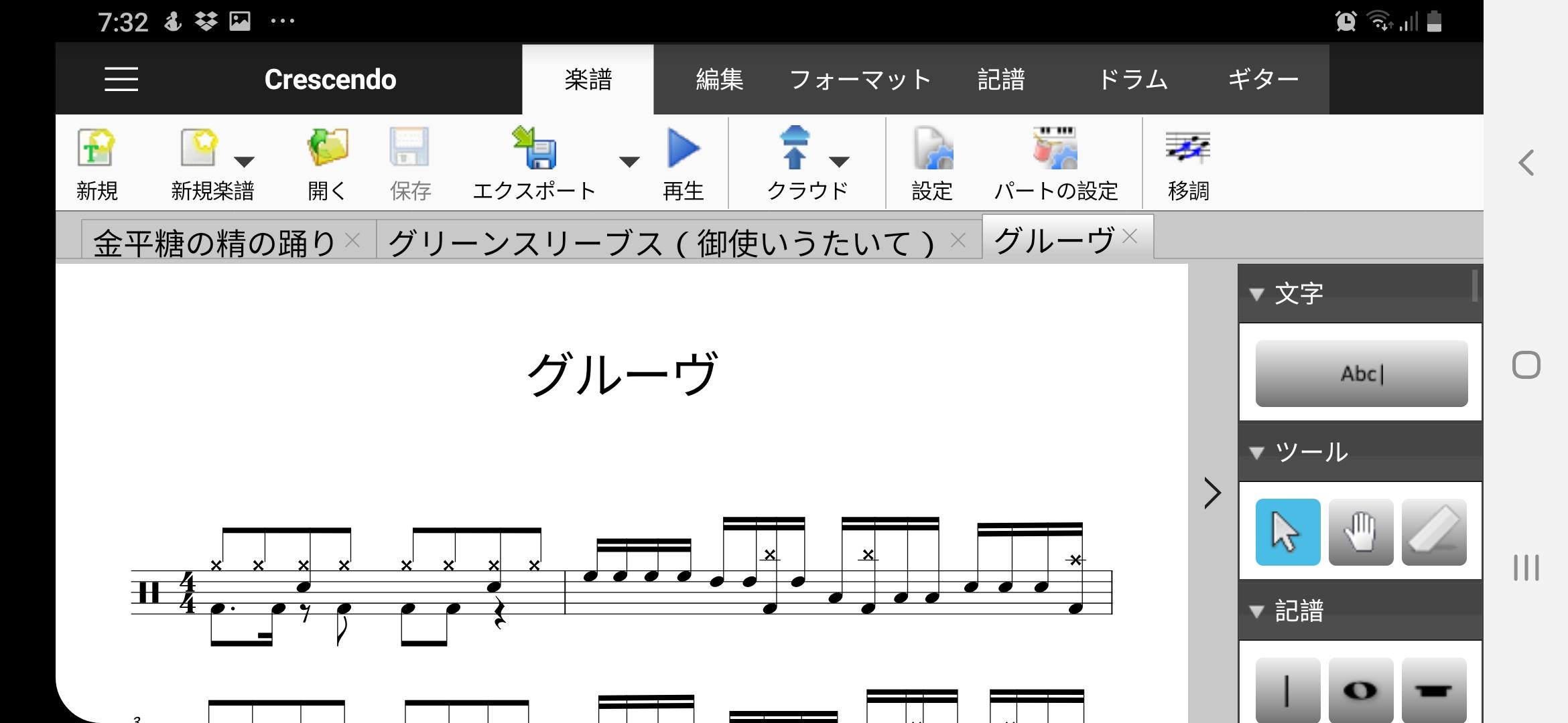Crescendo楽譜作成アプリ無料版 6.63 Screenshot 4