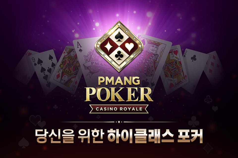 Pmang Poker : Casino Royal 69.0 Screenshot 1