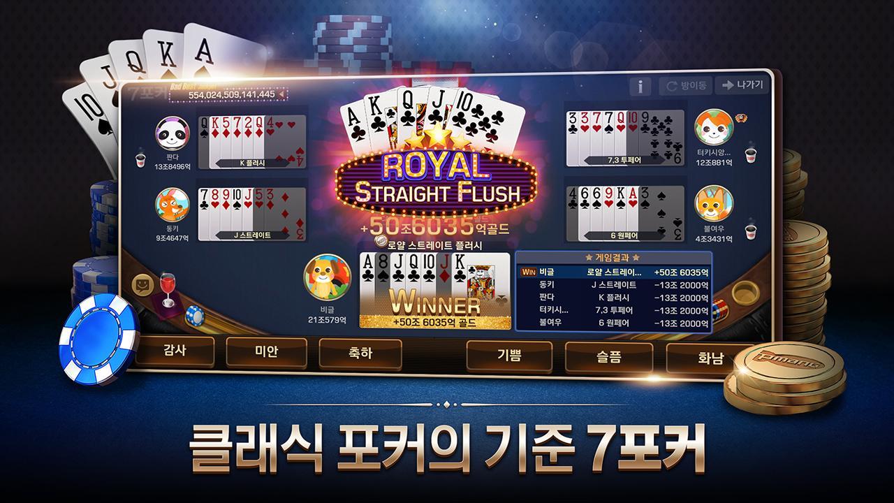 Pmang Poker : Casino Royal 69.0 Screenshot 10