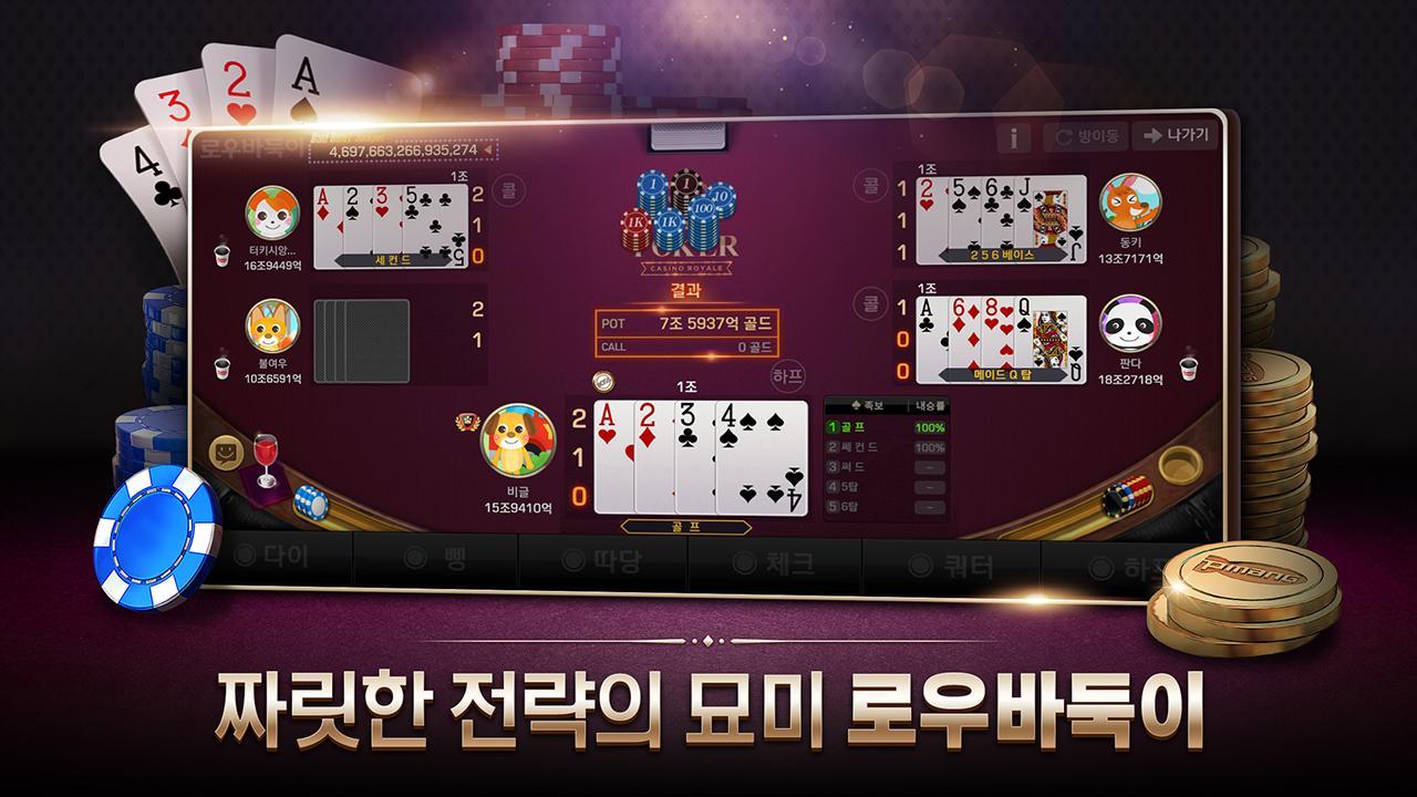 Pmang Poker : Casino Royal 69.0 Screenshot 11